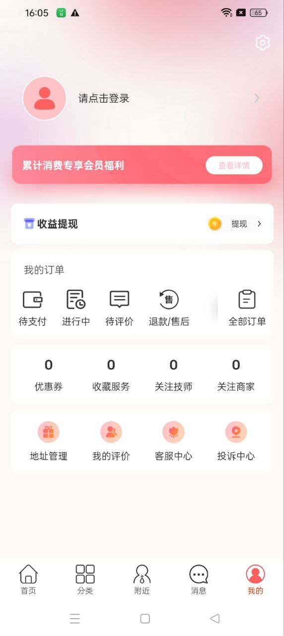 悅享到家用戶端安卓