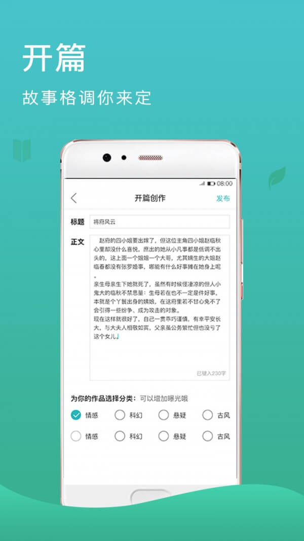 故事樹app
