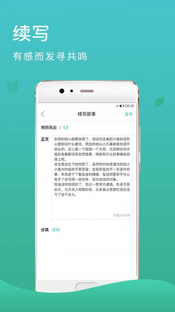 故事樹app