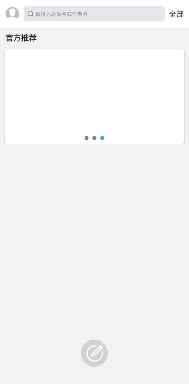 故事樹app