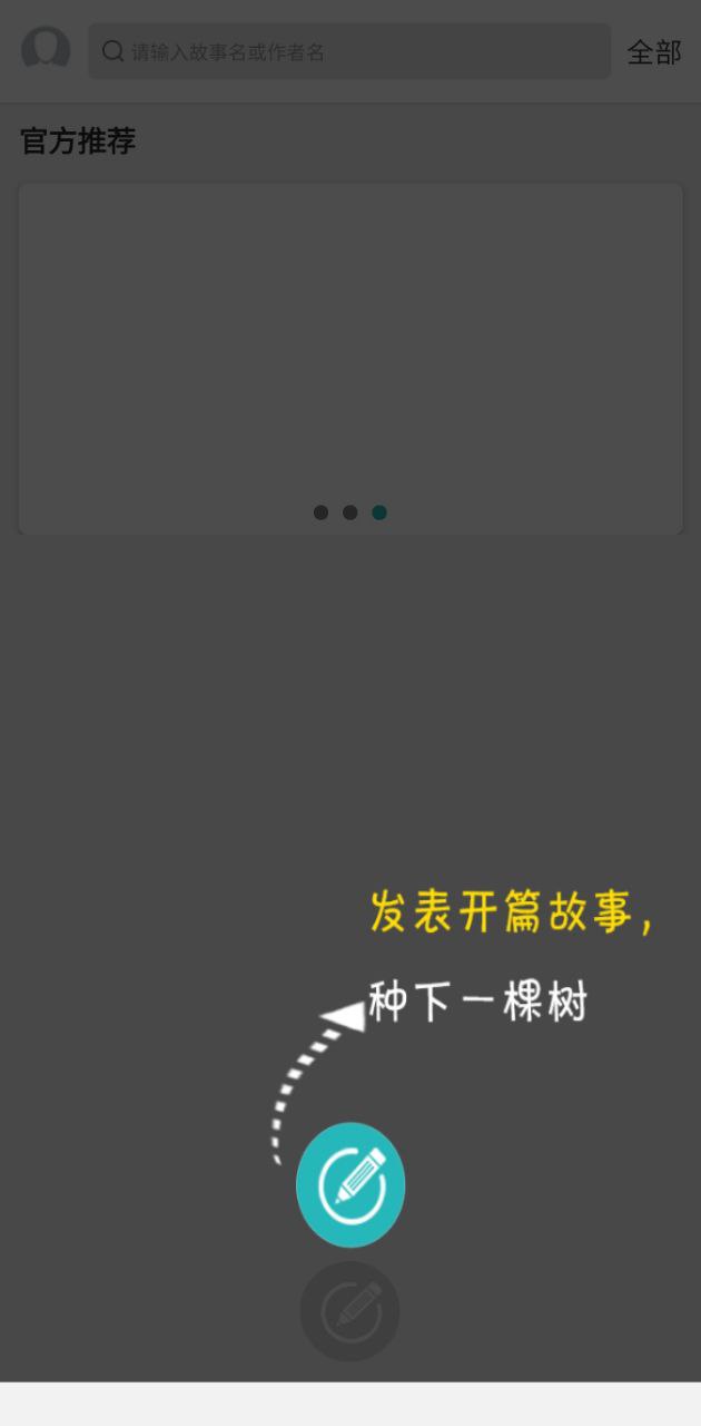 故事樹app