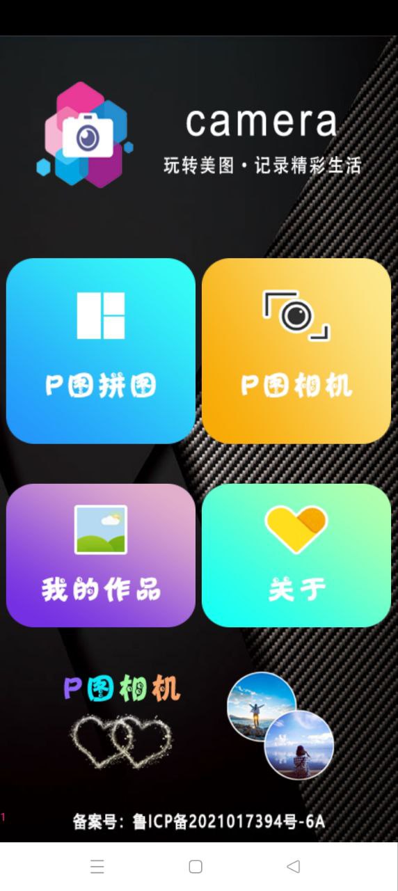 甜美美顏相機(jī)應(yīng)用