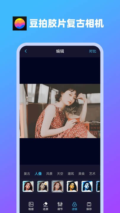 豆拍膠片復古相機