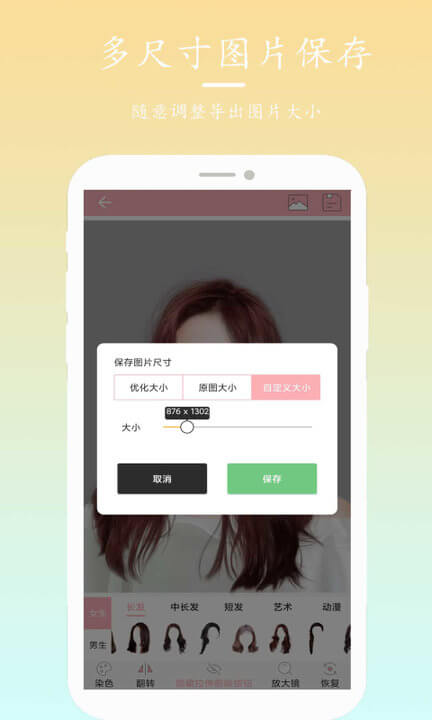 發(fā)型搭配秀Android版