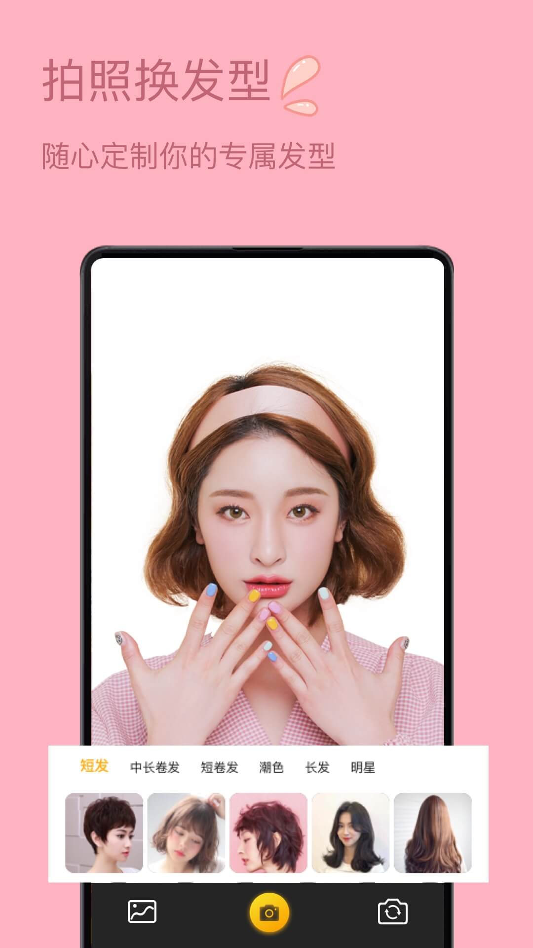 發(fā)型搭配秀Android版