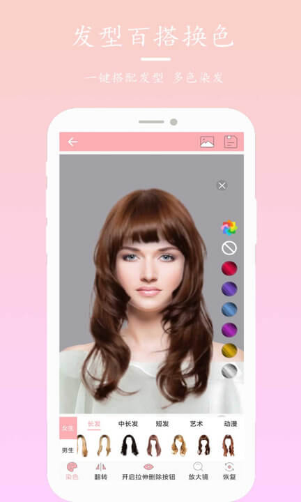 發(fā)型搭配秀Android版
