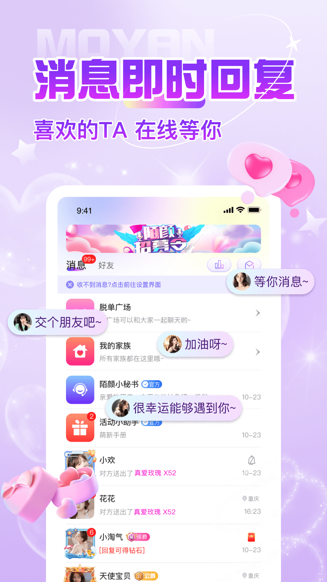 陌顏下載
