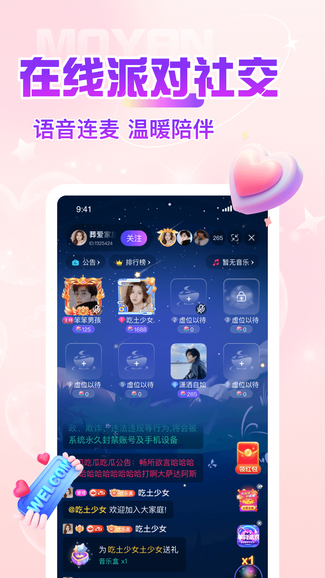 陌顏下載