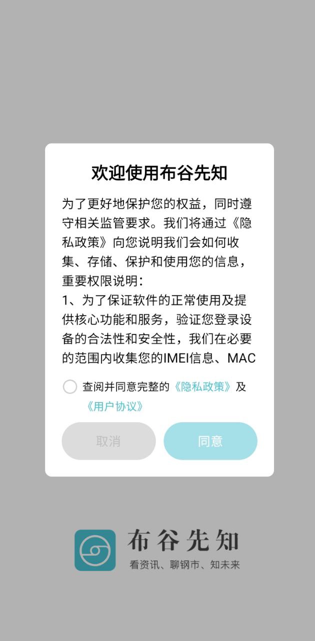 布谷先知手機軟件app