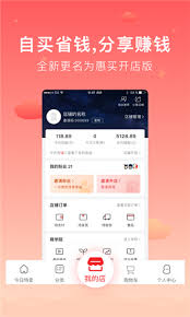 惠買開店版app