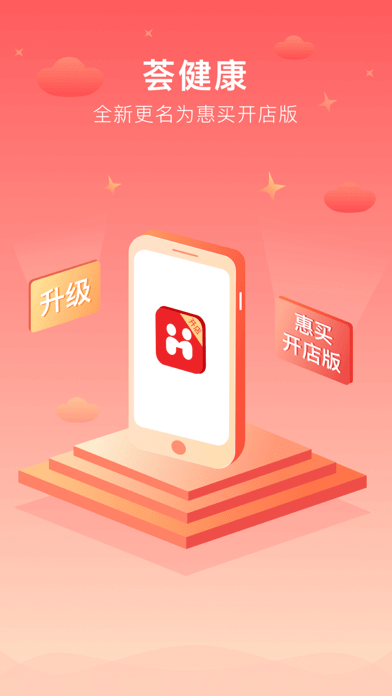 惠買開店版2025