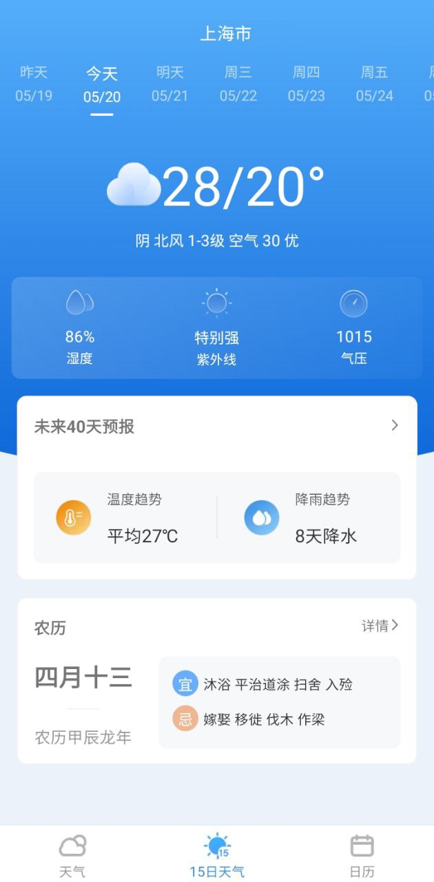 先知天氣預報最新