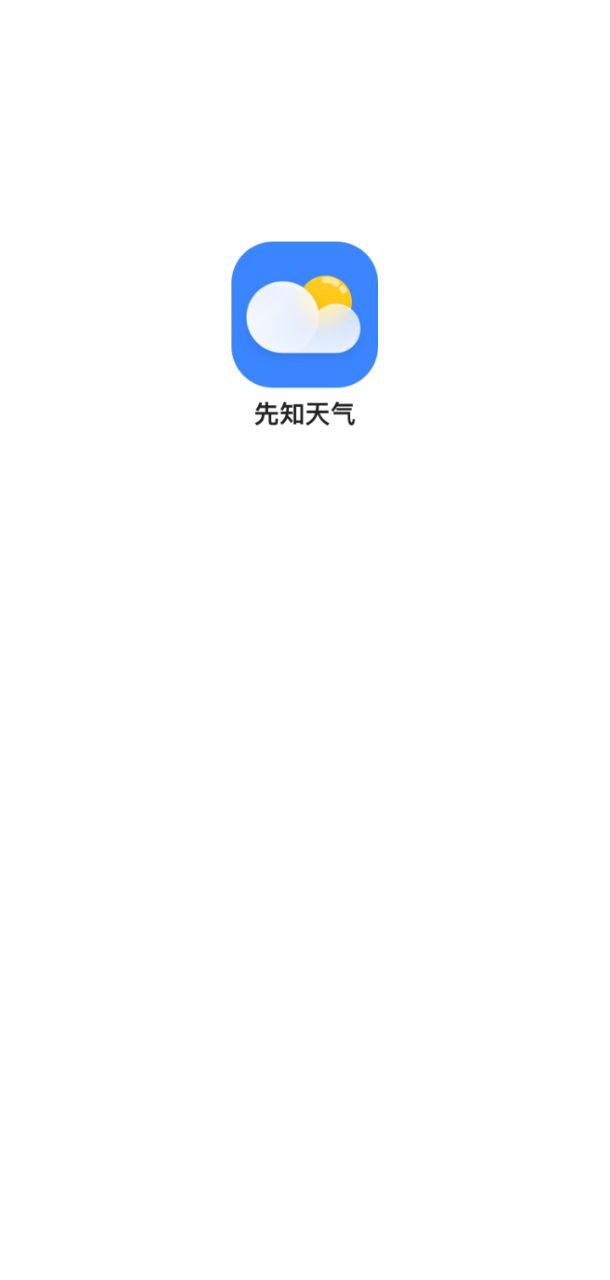 先知天氣預報最新