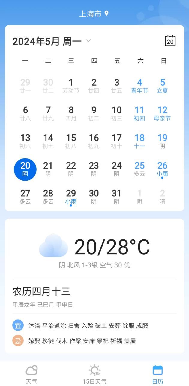 先知天氣預報最新