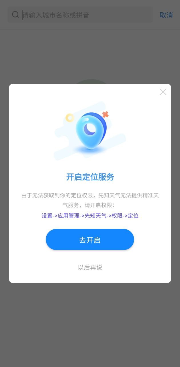 先知天氣預報最新