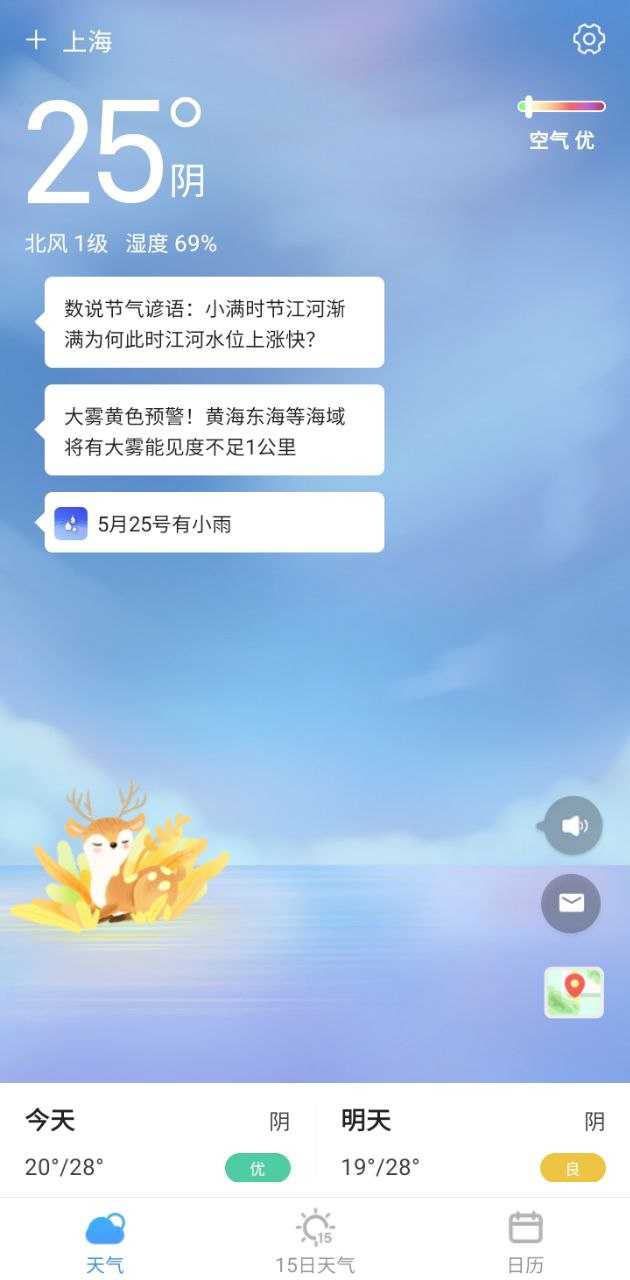 先知天氣預報最新