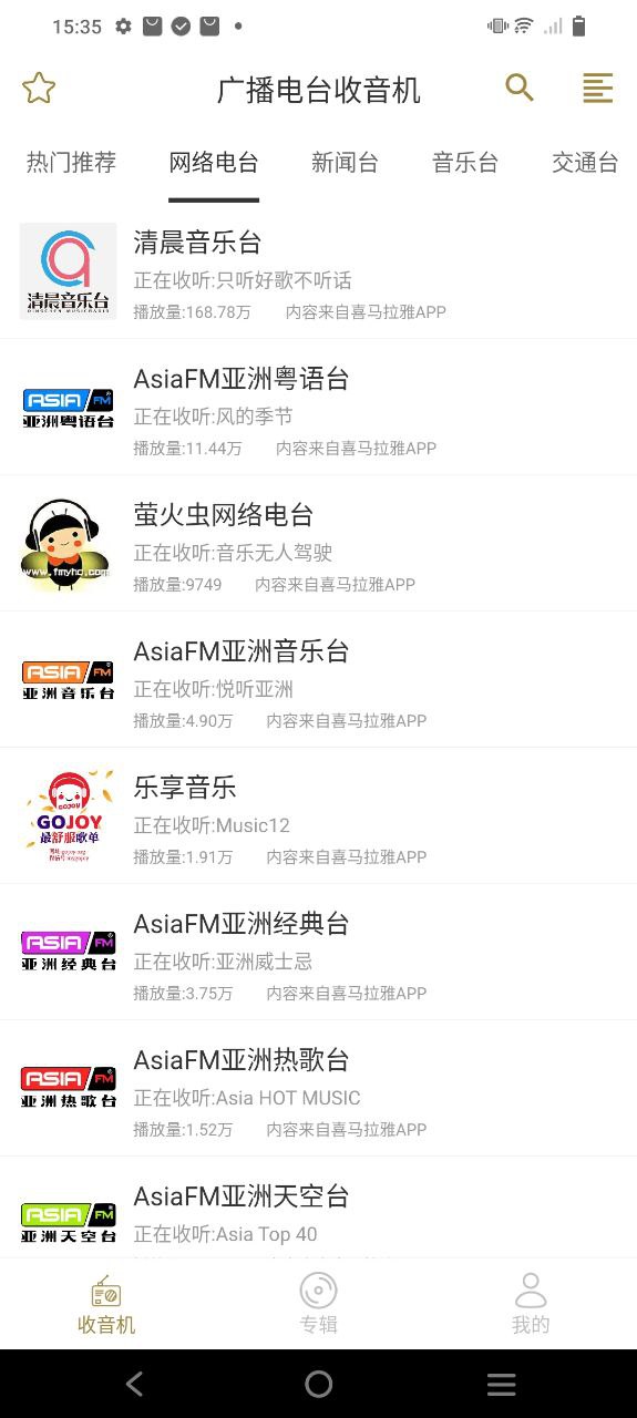 廣播電臺(tái)收音機(jī)頻率怎么用