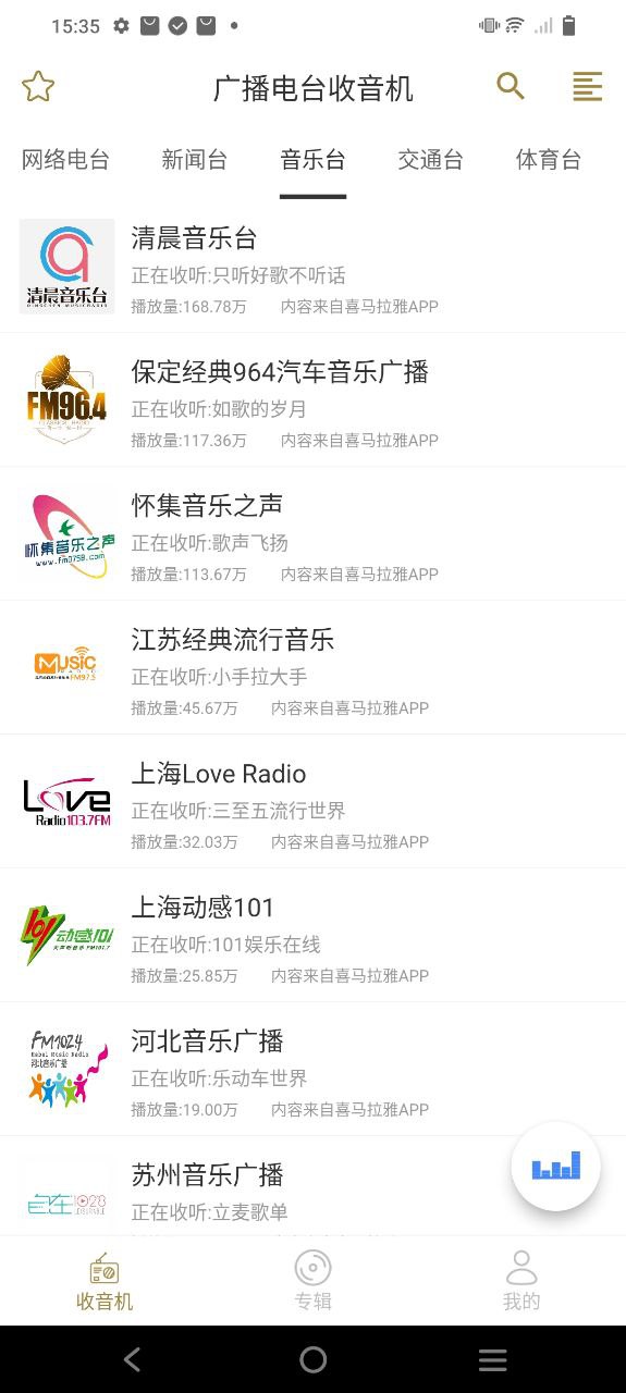 廣播電臺(tái)收音機(jī)頻率怎么用
