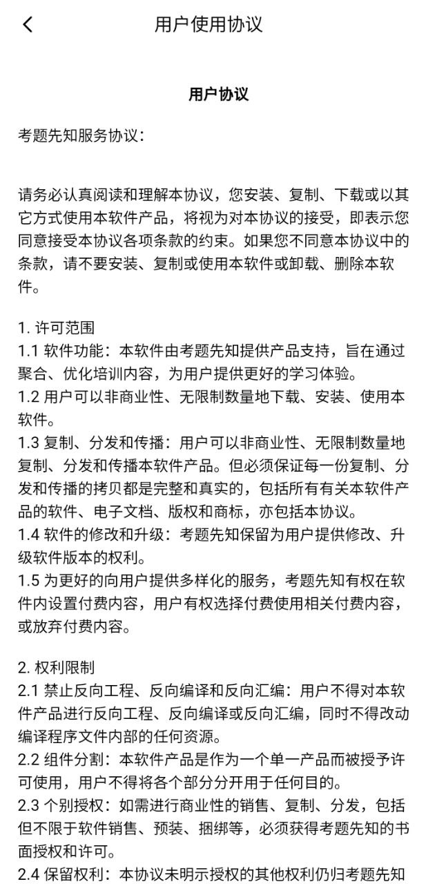 考題先知軟件