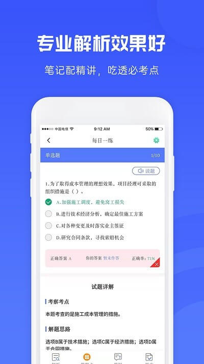 益題庫免費下載