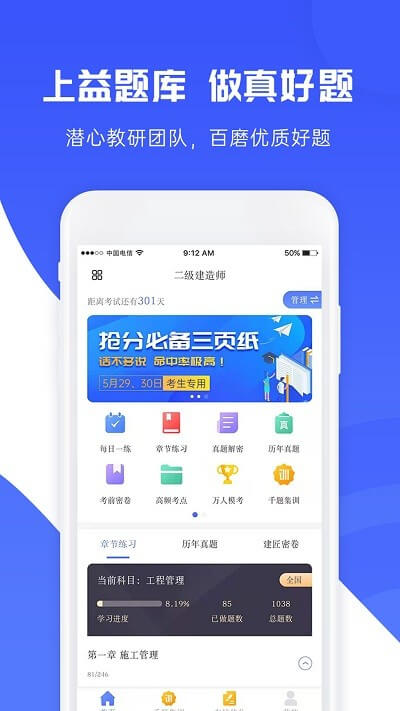益題庫免費下載
