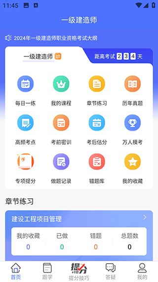 益題庫軟件app