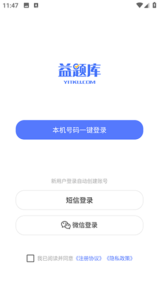 益題庫手機版