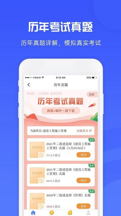 益題庫手機版
