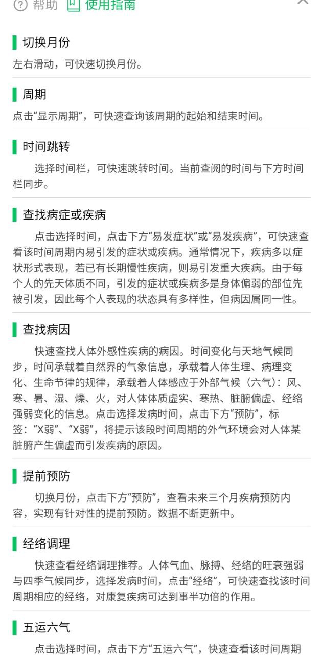先知日歷app
