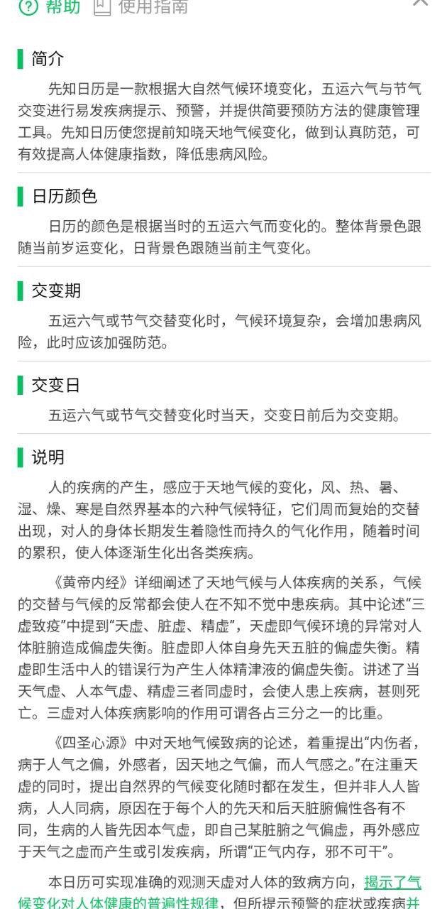 先知日歷app