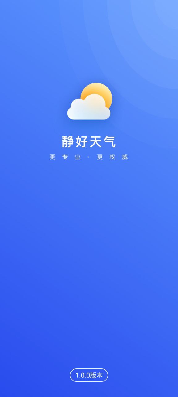 季時天氣先知安卓下載