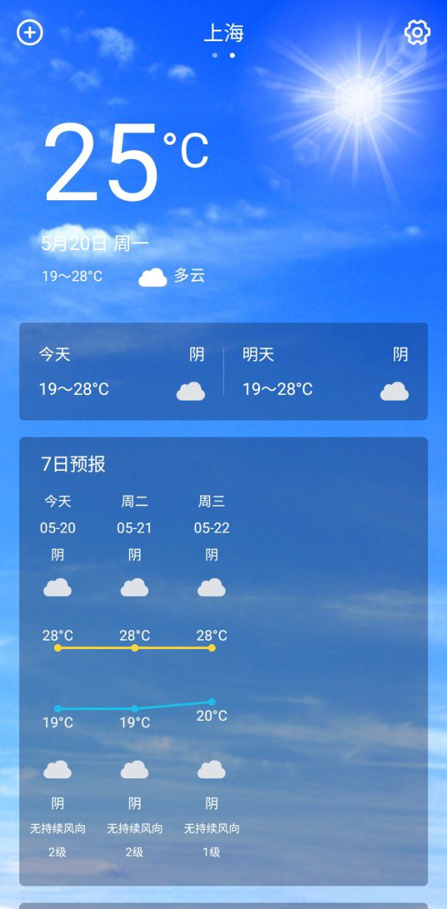 季時天氣先知安卓下載