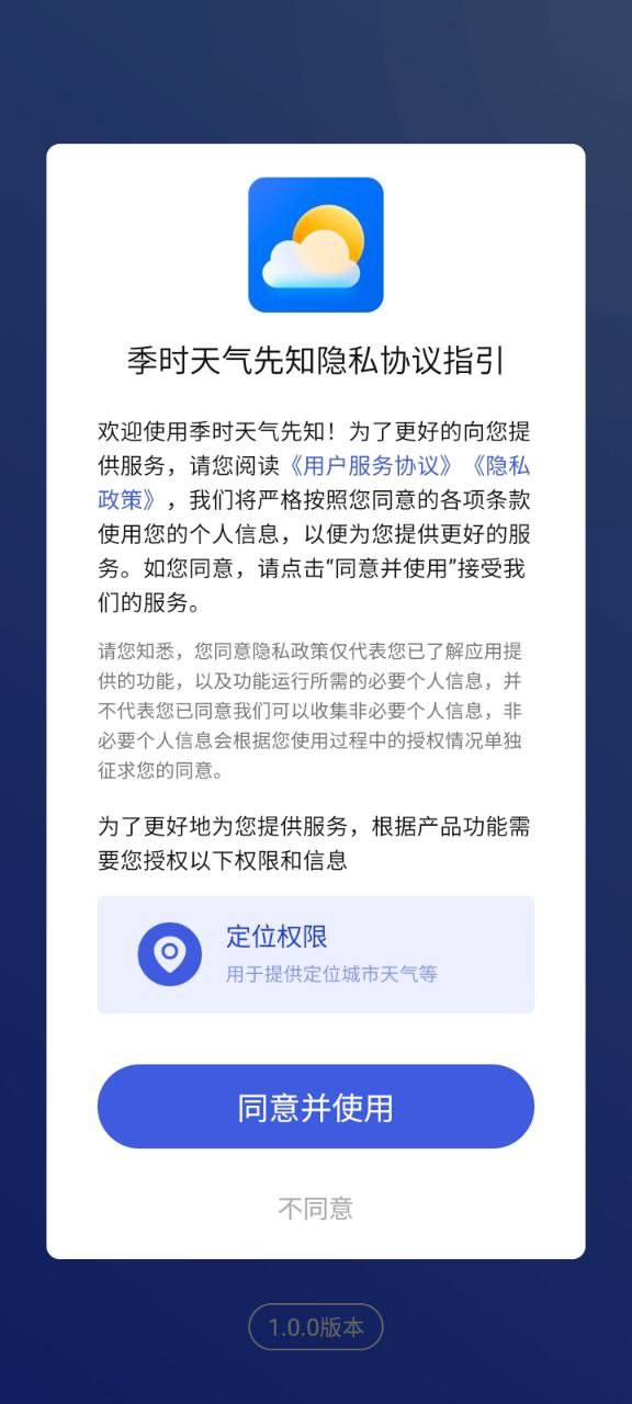 季時天氣先知安卓下載