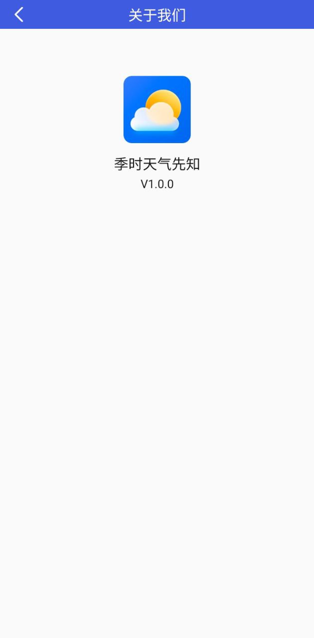 季時天氣先知安卓下載