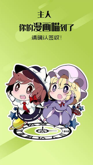 漫畫喵安裝