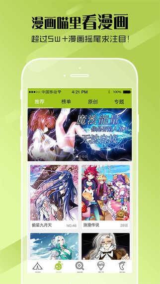 漫畫喵應用