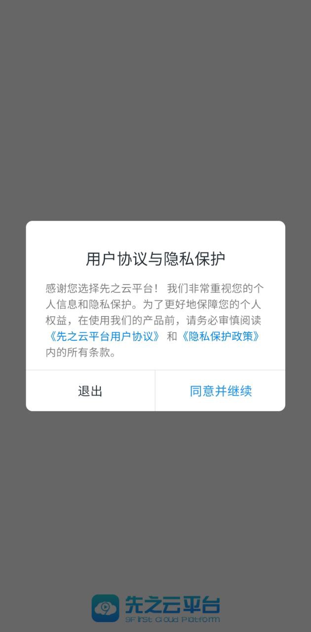 先知云平臺下載
