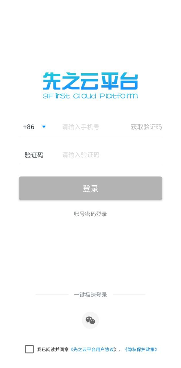 先知云平臺下載