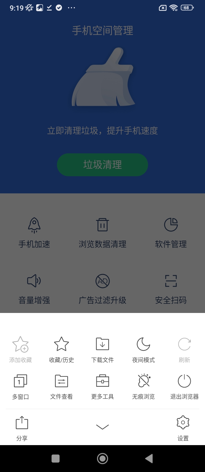獵豹瀏覽器軟件app