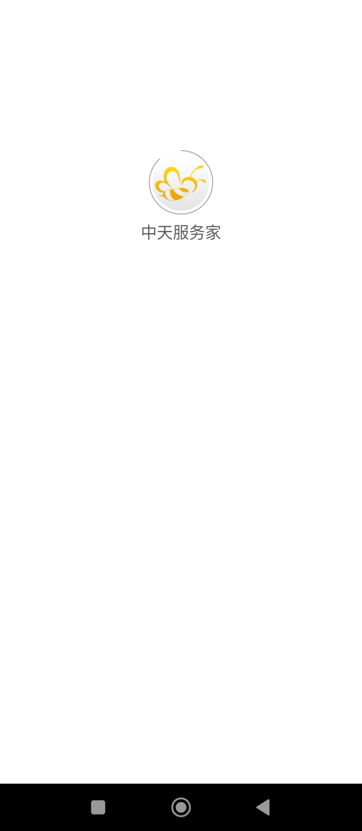 中天服務(wù)家安卓下載