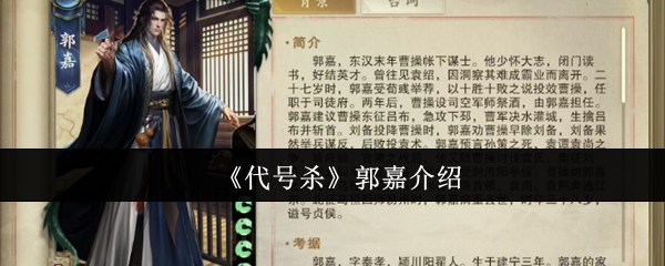 《代號殺》司馬懿詳細介紹