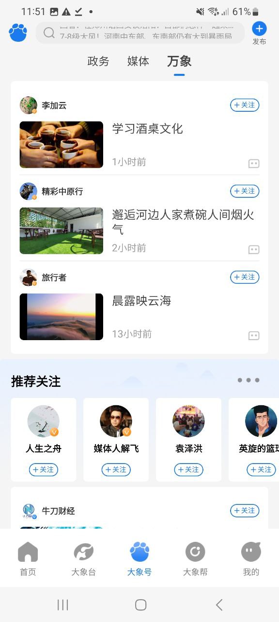 大象新聞屬于什么媒體