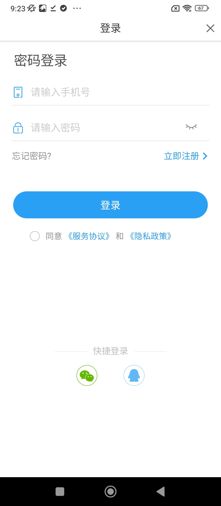 中天服務(wù)家下載