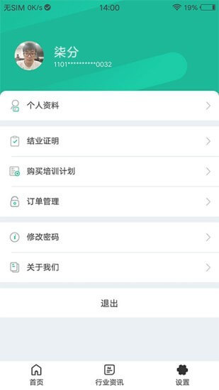 食品安全教育app