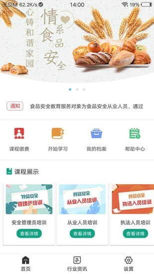 食品安全教育app