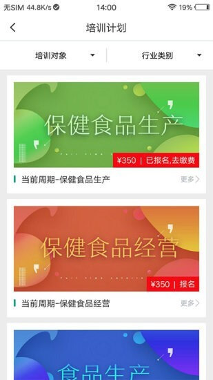 食品安全教育app