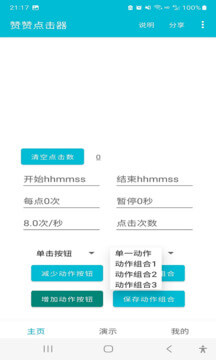 贊贊點擊器2025
