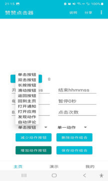 贊贊點擊器2025