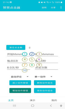 贊贊點擊器2025