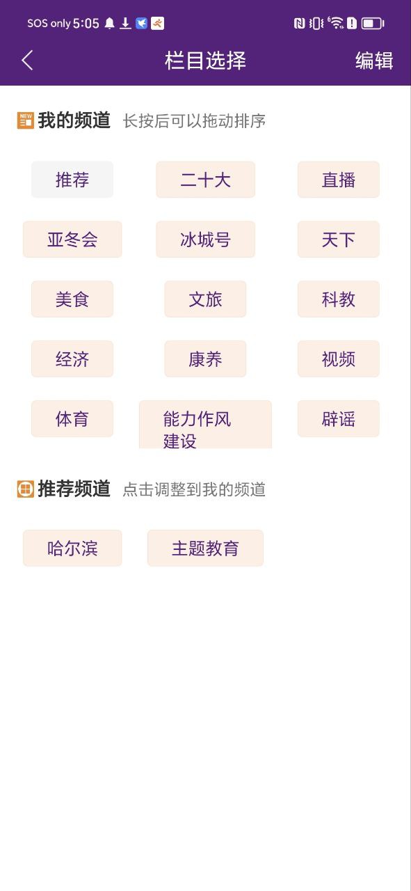 冰城新聞是官方媒體嗎